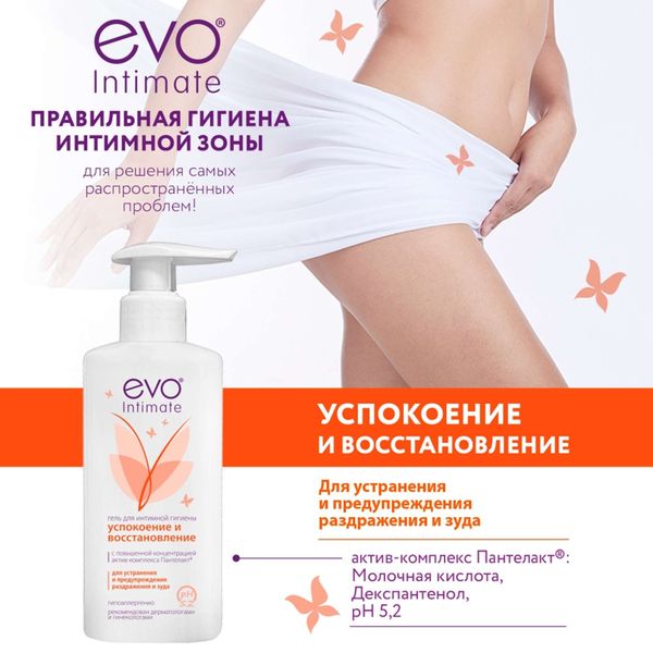Гель для интимной гигиены экстрамягкий с комплексом пантелакт Intimate Evo/Эво фл. 250мл фото №6
