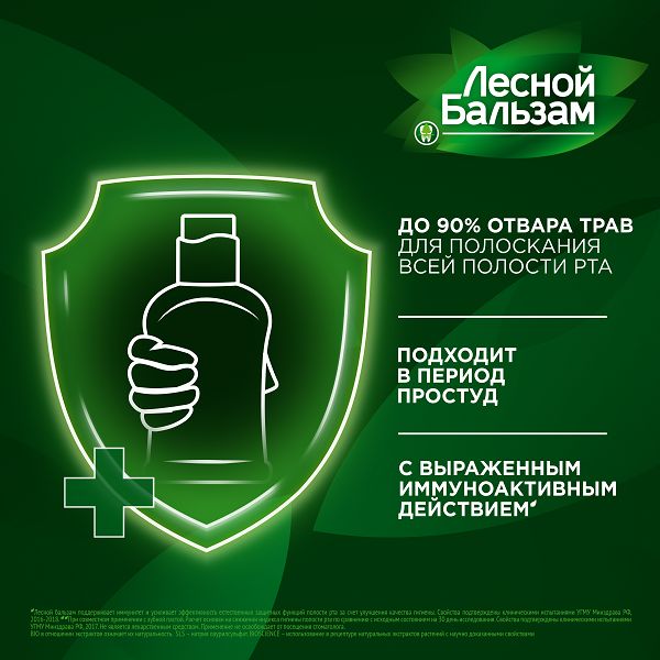 Ополаскиватель для десен с маслом кедровых орешков и экстрактом шалфея на отваре трав Лесной бальзам 250мл фото №3