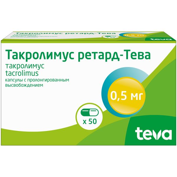 Такролимус ретард-Тева капсулы с пролонгированным высвобождением 0,5мг 50шт фото №3