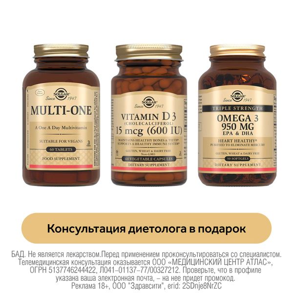 1X Мульти-1 Solgar/Солгар таблетки 1650мг 60шт + 1X Омега-3 тройная ЭПК и ДГК Solgar/Солгар капсулы 950мг 50шт + 1X Витамин Д3 Solgar/Солгар капсулы 600МЕ 250мг 60шт