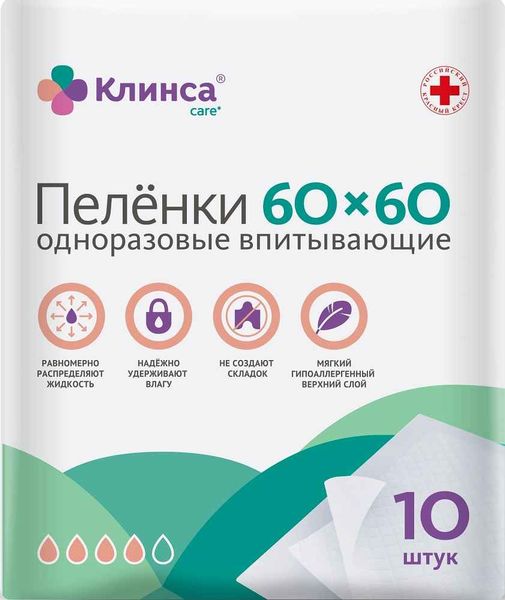 Пеленки КЛИНСА впитывающие для взрослых 60х60 см. 10 шт.