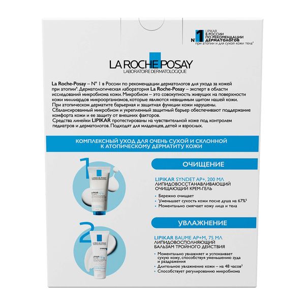 Набор Lipikar La Roche Posay/Ля рош позе: Крем-гель для лица и тела Syndet АР+ туба 200мл+Бальзам липидовосполняющий AP+M 75мл фото №2