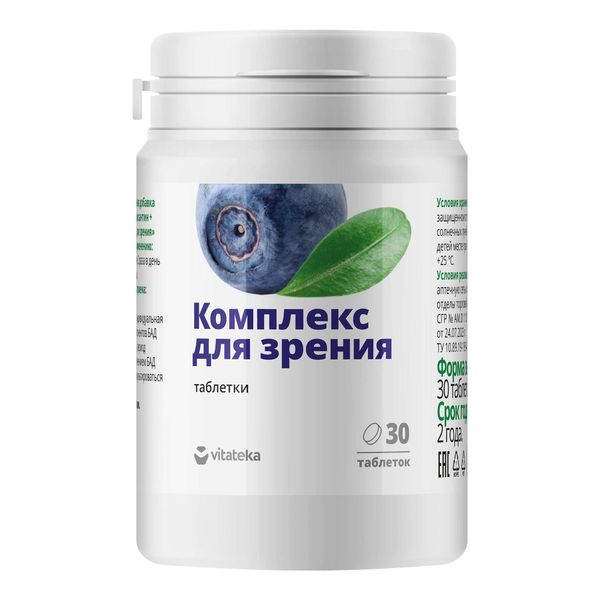 Комплекс для зрения лютеин, зеаксантин и черника Vitateka/Витатека таблетки 500мг 30шт фото №2