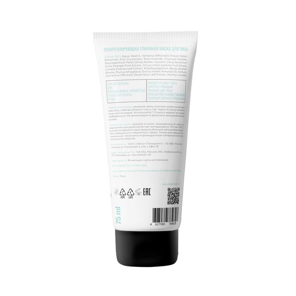 Маска для лица себорирующая глиняная Love my skin туба 75мл фото №2