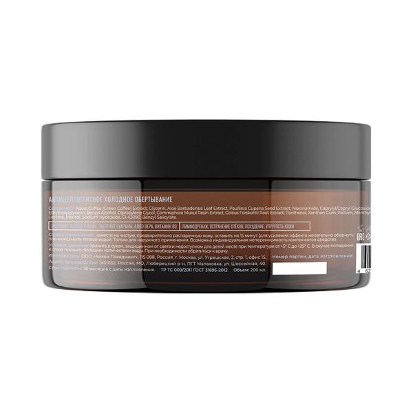 Обертывание холодное антицеллюлитное Love my skin банка 200мл фото №2
