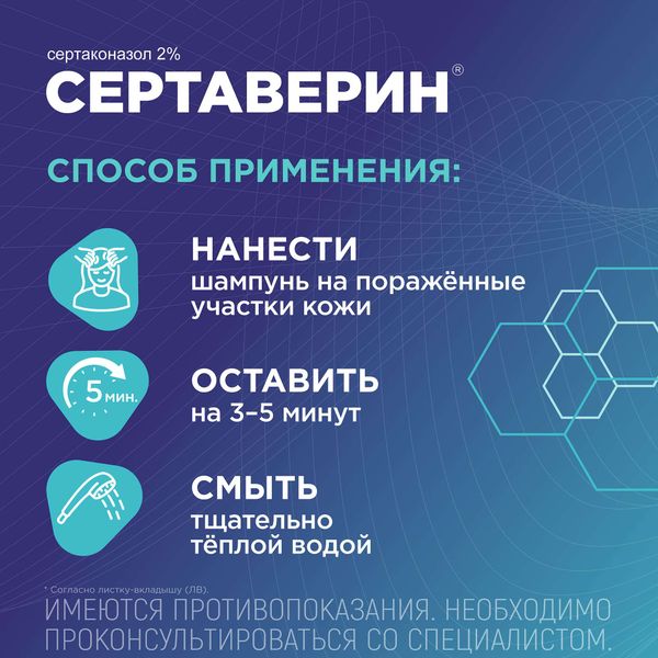 Сертаверин шампунь лекарственный фл. 2% 150г фото №2