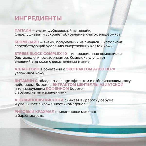 Пудра для умывания чувствительной кожи энзимная Estiqe 8.1.8 Beauty formula фл. 100мл фото №6
