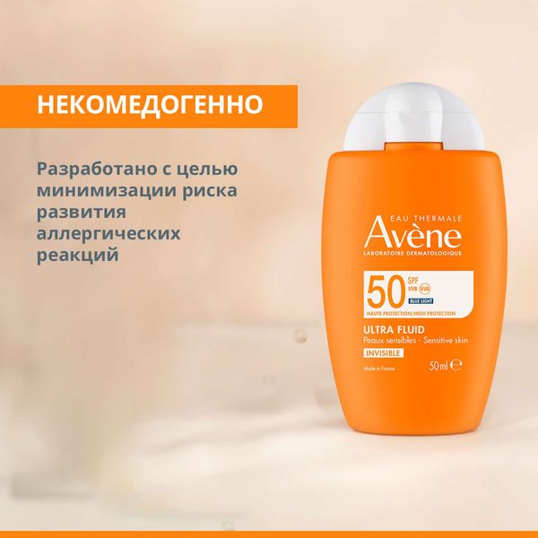Флюид солнцезащитный для кожи лица ультралегкий невидимый SPF50 Avene/Авен фл. 50мл фото №5