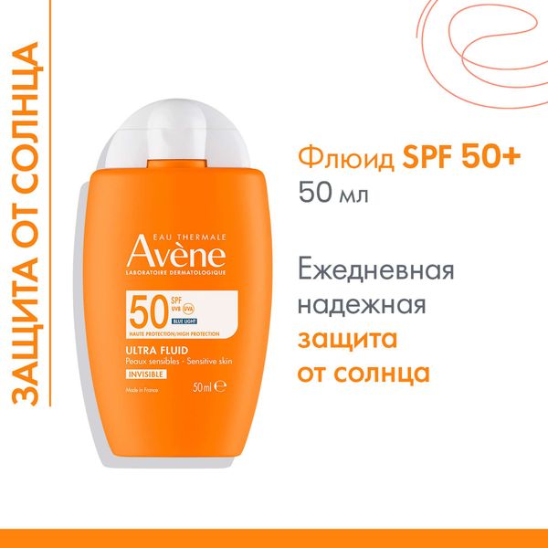 Флюид солнцезащитный для кожи лица ультралегкий невидимый SPF50 Avene/Авен фл. 50мл фото №7
