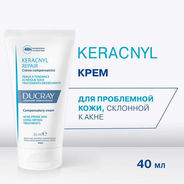 Крем для проблемной кожи склонной к акне компенсирующий Keracnyl Repair Ducray/Дюкрэ туба 50мл (C48763) фото №5