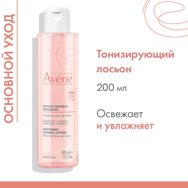 Лосьон мягкий тонизирующий Avene/Авен 200мл фото №6