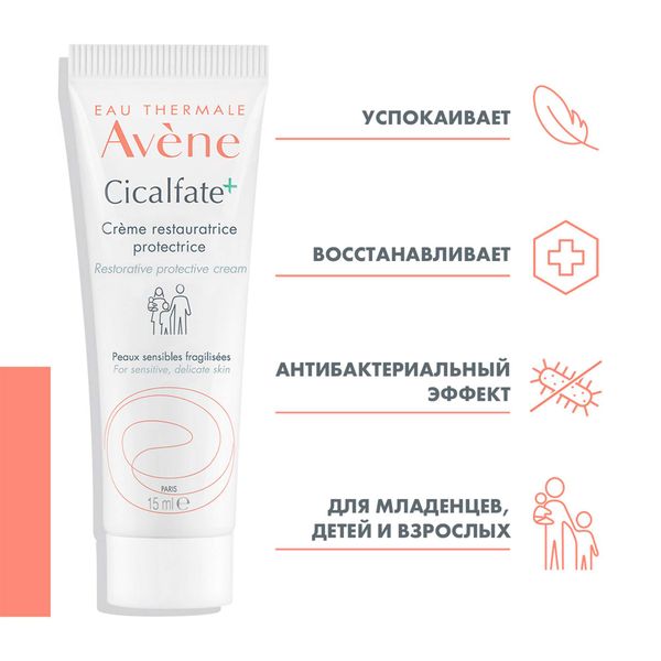 Крем восстанавливающий защитный Cicalfate+ Avene/Авен 15мл фото №5