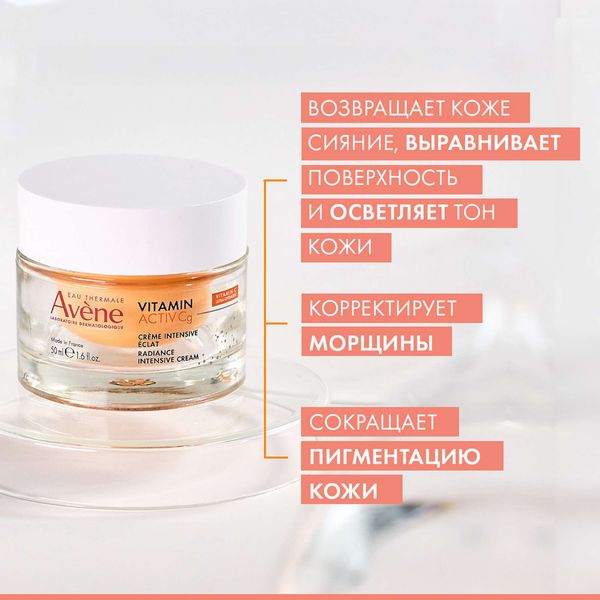 Крем для сияния кожи интенсивный Vitamin Activ Cg Avene/Авен банка 50мл фото №5