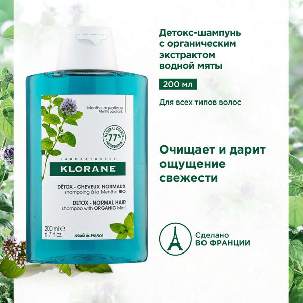Шампунь-детокс с экстрактом водной мяты Klorane/Клоран фл. 200мл (C81168) фото №3