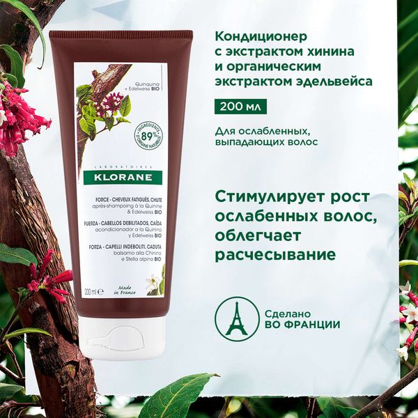 Кондиционер с экстрактом хинина и органическим экстрактом Эдельвейса Klorane/Клоран туба 200мл (C116016) фото №3