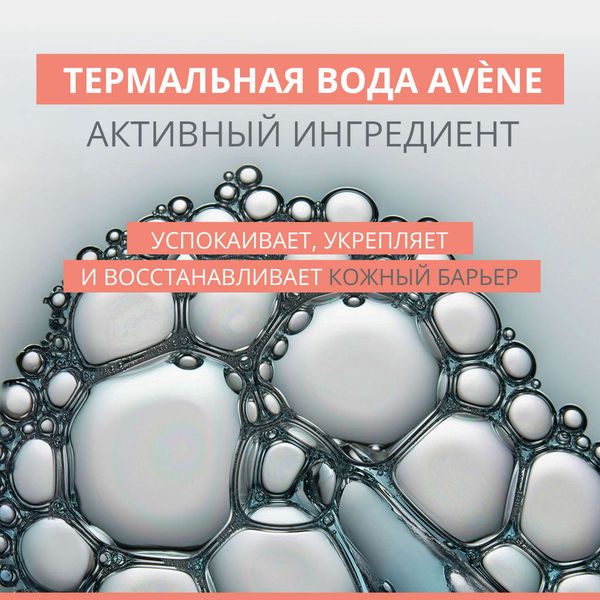 Средство для снятия макияжа мягкое для чувствительной кожи глаз Avene/Авен фл. 125мл фото №5