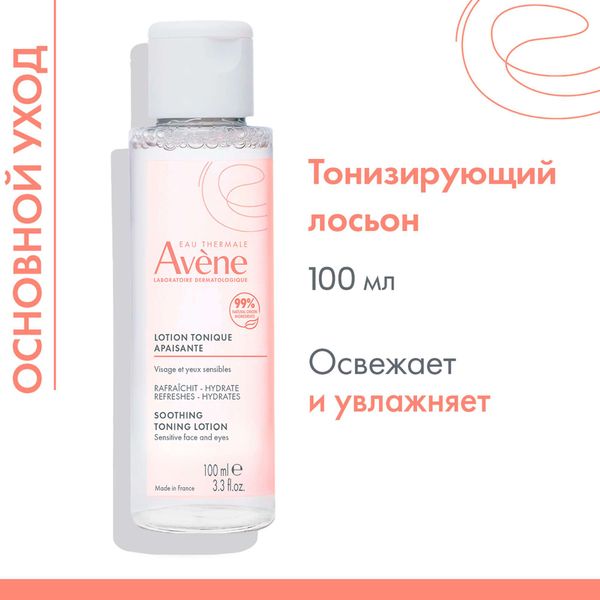 Лосьон тонизирующий успокаивающий Avene/Авен фл. 100мл фото №4 Лосьон тонизирующий успокаивающий Avene/Авен фл. 100мл фото №4