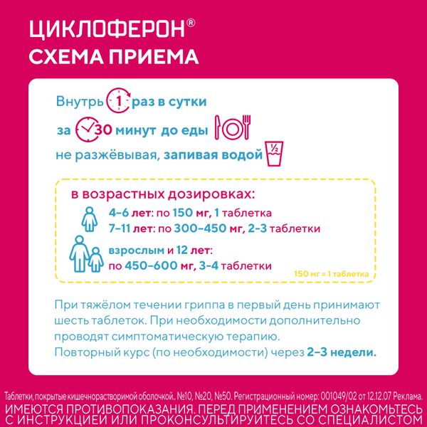 Циклоферон таблетки кишечнорастворимые п/о плен. 150мг 20шт фото №7