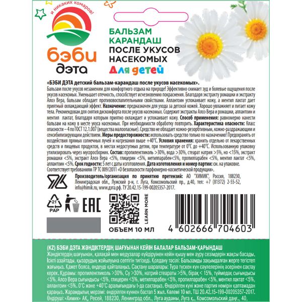 Бальзам-карандаш после укусов насекомых Baby Дэта 10мл фото №2