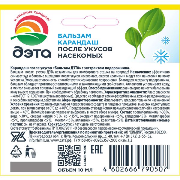 Бальзам-карандаш после укусов с экстрактом подорожника Дэта 10мл фото №2