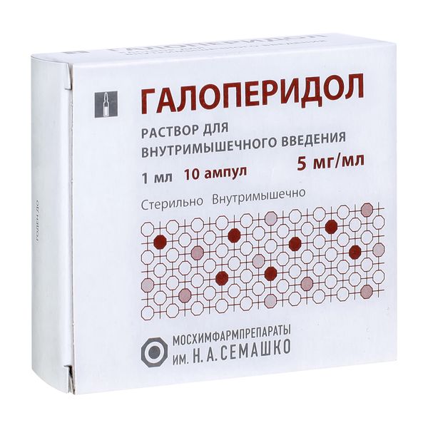 Галоперидол раствор для инъекций 5мг/мл 1мл 10шт