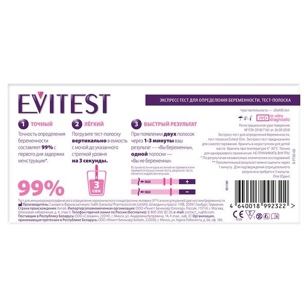Тест EVITEST (Эвитест) One на беременность 1 шт. фото №5