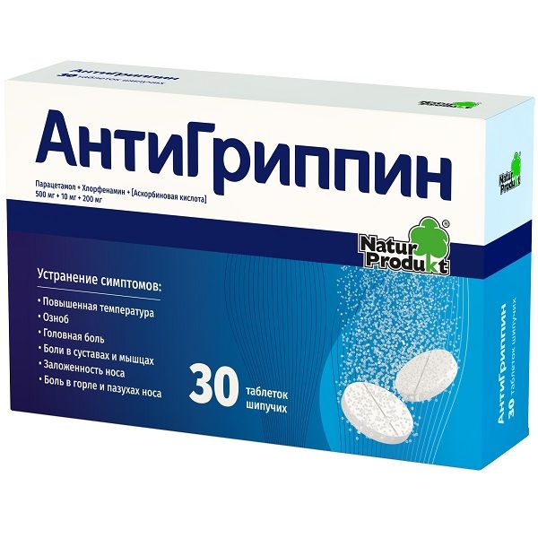 Антигриппин таблетки шипучие 30шт