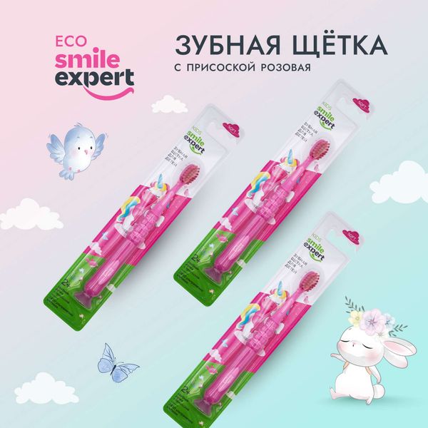 Щетка зубная мягкая с присоской розовая от 2 лет Kids 2450 Smile Expert/Смайл Эксперт фото №3