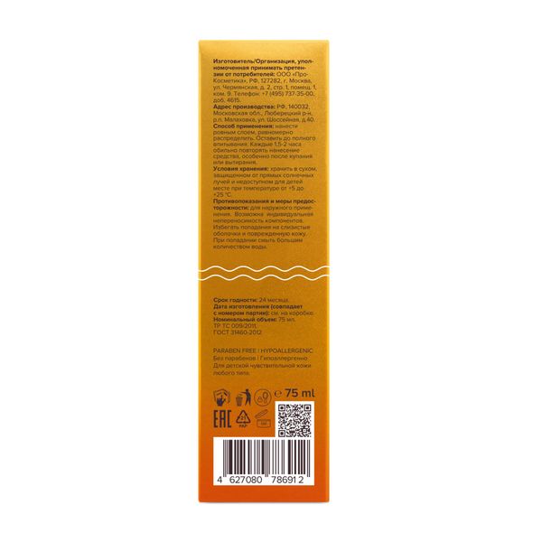 Крем солнцезащитный для лица и тела детский SPF50 Estiqe 8.1.8 Beauty formula туба 75мл фото №5