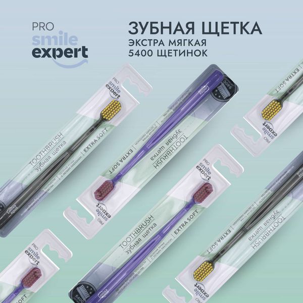 Щетка зубная экстра мягкая Soft 5400 Pro Smile Expert/Смайл Эксперт фото №3 Щетка зубная экстра мягкая Soft 5400 Pro Smile Expert/Смайл Эксперт фото №3