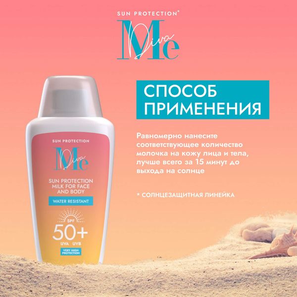 Молочко солнцезащитное для тела SPF50+ Sun Care Mediva/Медива 150мл фото №4