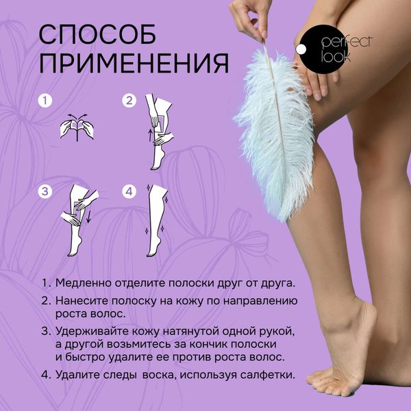 Набор Perfect look/Перфект Лук: Полоски восковые для депиляции тела 8шт+Салфетки 2шт фото №6 Набор Perfect look/Перфект Лук: Полоски восковые для депиляции тела 8шт+Салфетки 2шт фото №6