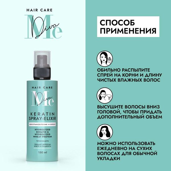 Спрей-эликсир для волос восстановление и блеск с кератином Hair care Mediva/Медива 150мл фото №2