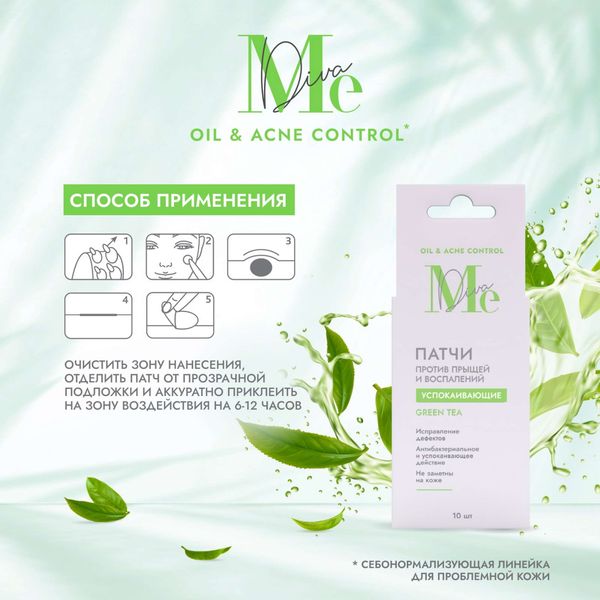 Патчи против прыщей и воспалений Oil&Acne control Mediva/Медива 10шт фото №2 Патчи против прыщей и воспалений Oil&Acne control Mediva/Медива 10шт фото №2