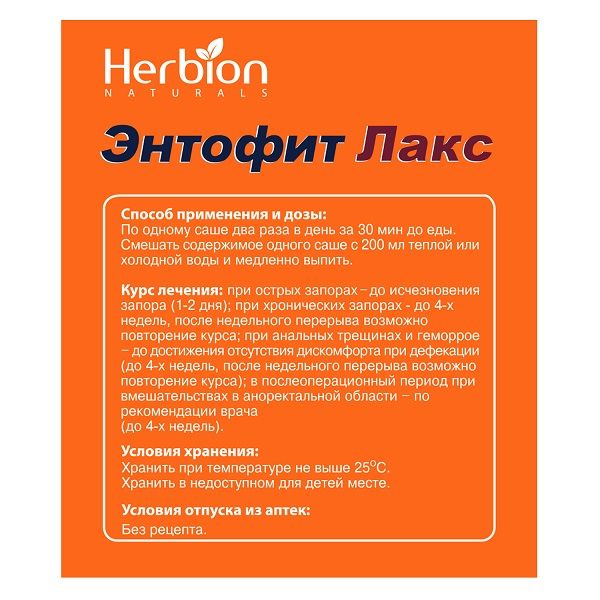 Энтофит Лакс фруктовый саше порошок для приг сусп. для внут. примен. 5,3г 10шт фото №3