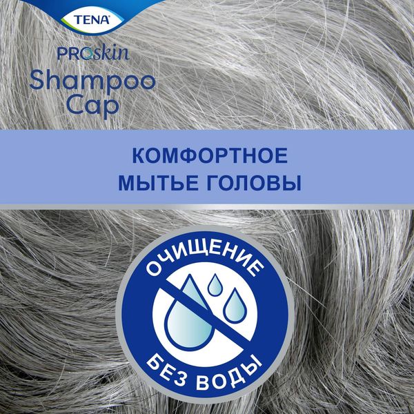 Шапочка влажная экспресс-шампунь для мытья головы Tena/Тена фото №4