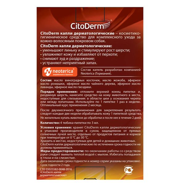 ЦитоДерм капли дерматологические для собак 10-30кг пипетка 1мл 4шт фото №2