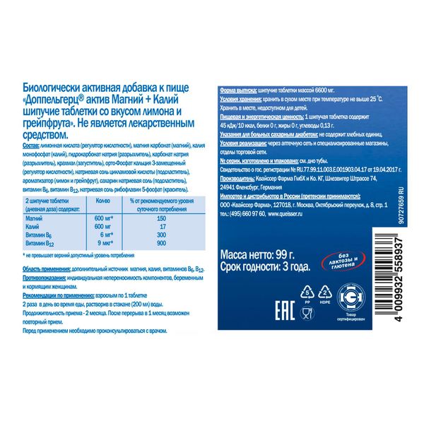 Магний+Калий вкус лимона и грейпфрута Activ Doppelherz/Доппельгерц таблетки шипучие 6600мг 15шт фото №3