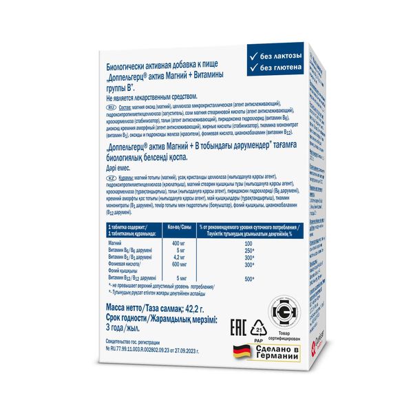 Магний+Витамины группы B Activ Doppelherz/Доппельгерц таблетки 30шт фото №3
