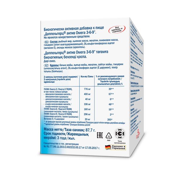 Омега 3-6-9 Activ Doppelherz/Доппельгерц капсулы 60шт фото №3 Омега 3-6-9 Activ Doppelherz/Доппельгерц капсулы 60шт фото №3