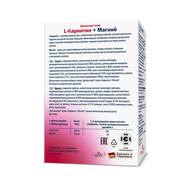 L-карнитин+Магний Activ Doppelherz/Доппельгерц таблетки 1220мг 30шт фото №4