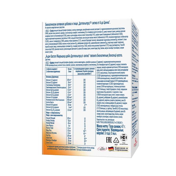 От А до Цинка Activ Doppelherz/Доппельгерц таблетки 30шт фото №3 От А до Цинка Activ Doppelherz/Доппельгерц таблетки 30шт фото №3