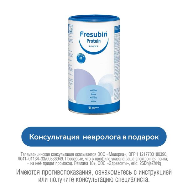 Порошок для лечебного питания Protein Fresubin/Фрезубин банка 300г