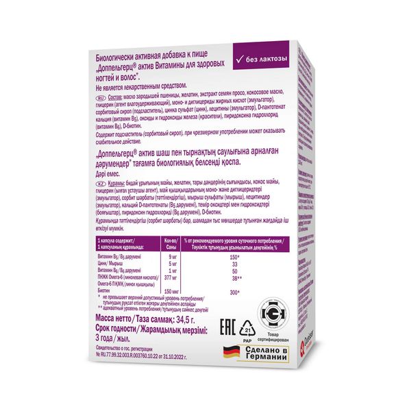 Витамины для здоровых волос и ногтей Activ Doppelherz/Доппельгерц капсулы 30шт фото №3