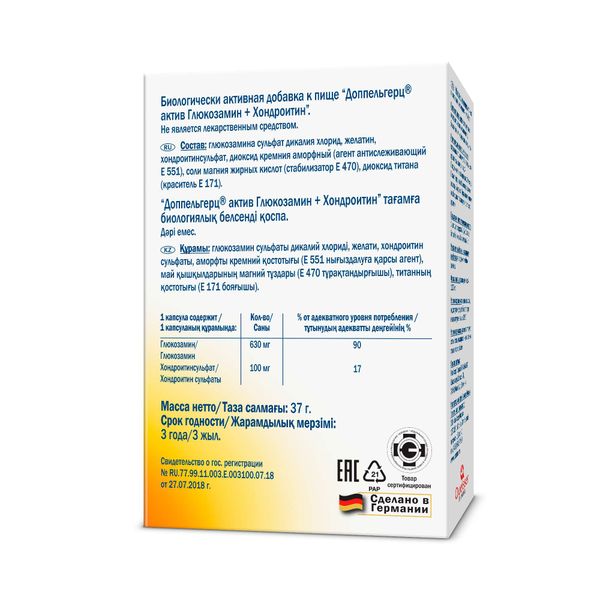 Глюкозамин+Хондроитин Activ Doppelherz/Доппельгерц капсулы 30шт фото №3