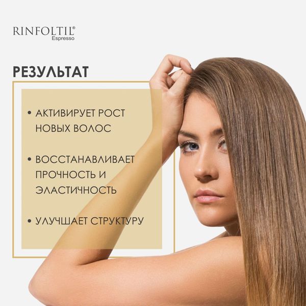 Лосьон активация естественного роста усиленная формула от выпадения волос  для женщин Эспрессо Rinfoltil/Ринфолтил 10мл 10шт фото №4
