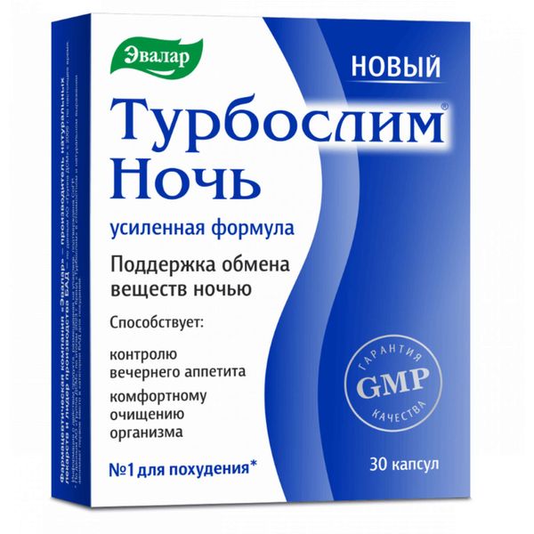 Турбослим ночь усиленная формула Эвалар капсулы 0,33г 30шт Турбослим ночь усиленная формула Эвалар капсулы 0,33г 30шт