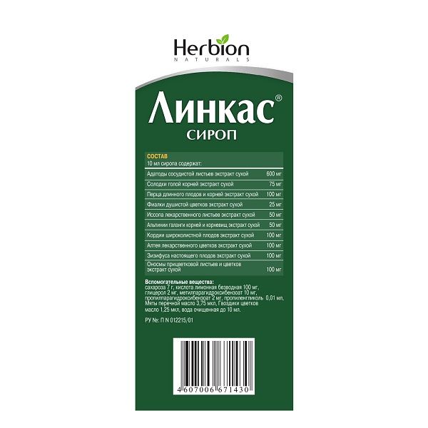 Линкас сироп 150мл фото №3