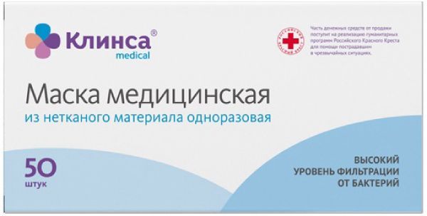 Маска медицинская Клинса одноразовая 50 шт Маска медицинская Клинса одноразовая 50 шт