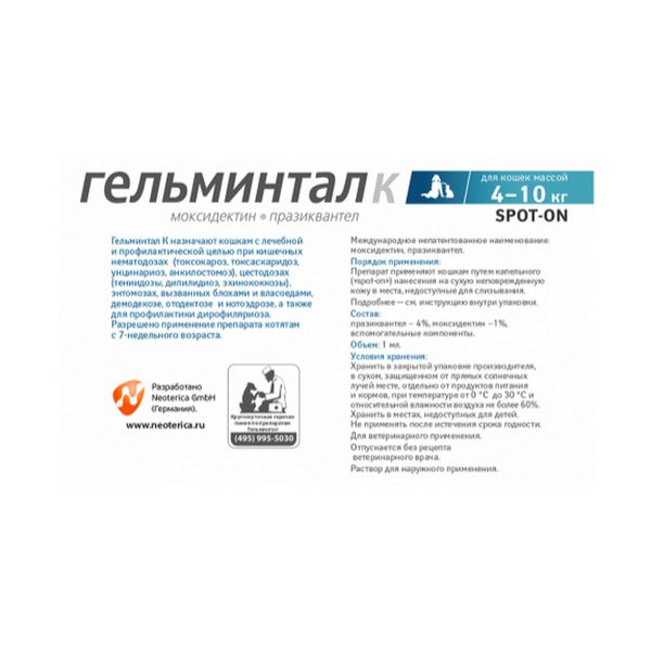 Гельминтал К Spot-on капли на холку для кошек 4-10кг пипетка 1мл 1шт фото №2